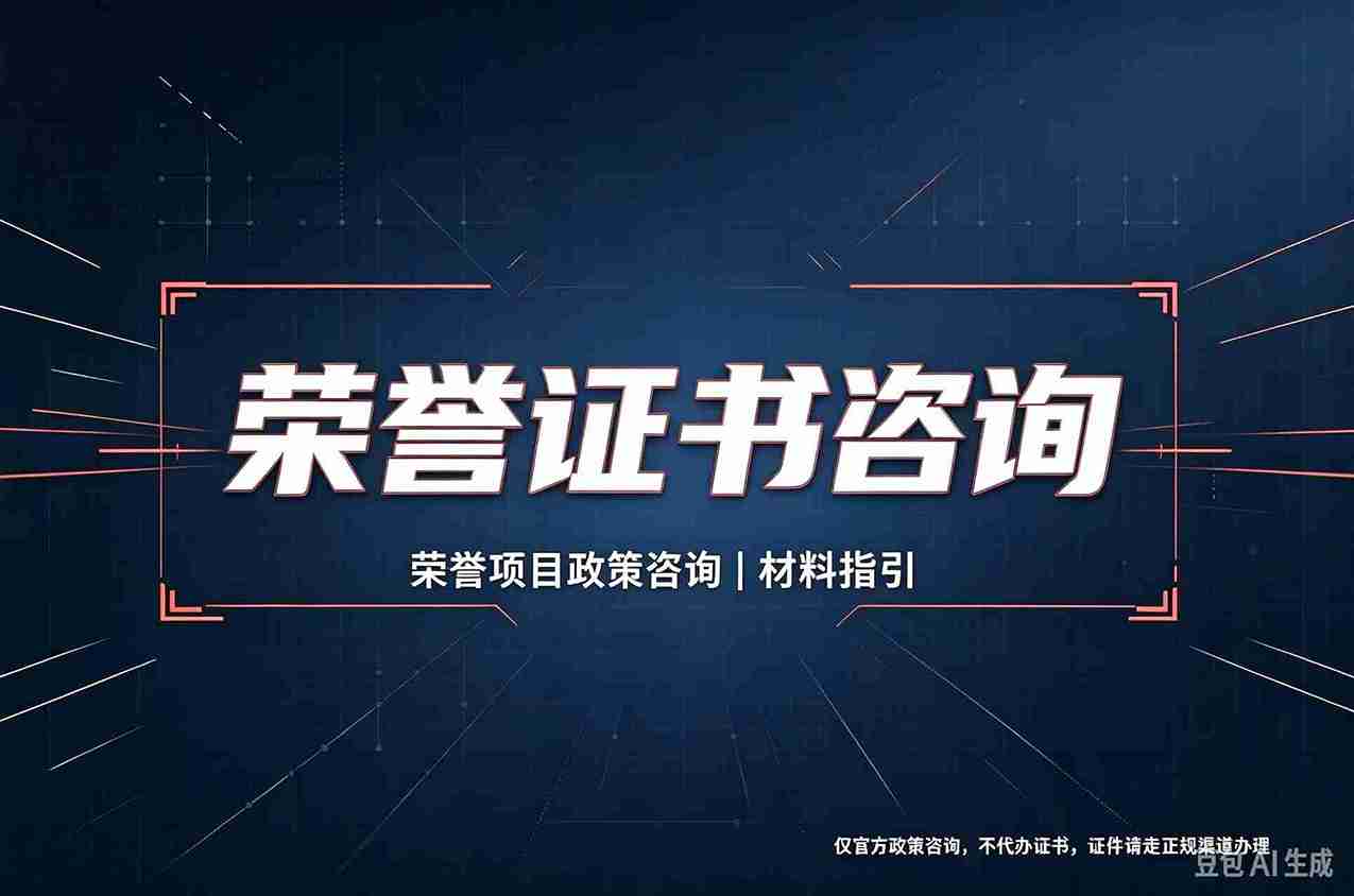 专业证书制作高端定制：为什么说它正在重塑信任的底层逻辑？
